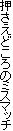ǂ̃~X}b`