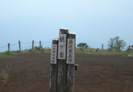 蛭ヶ岳山頂