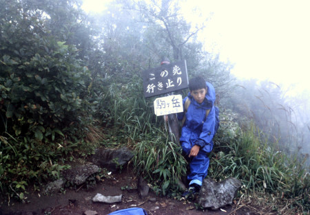 駒ヶ岳