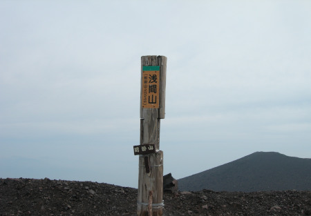 浅間山山頂