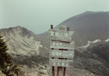 黒斑山山頂