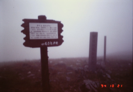 伊吹山山頂