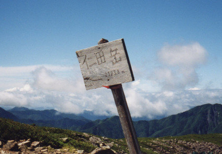 仁田岳山頂